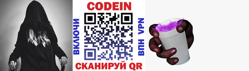 Купить где  Ейск  Codein напиток Lean (лин) 